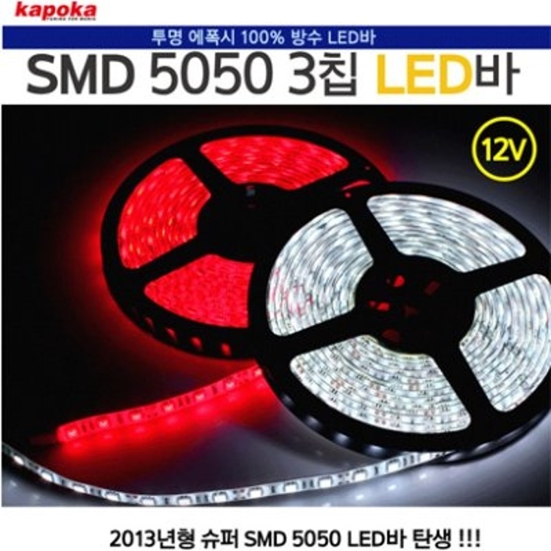 5m 롤단위판매최저가수 SMD 5050 LED바 네온아이라인
